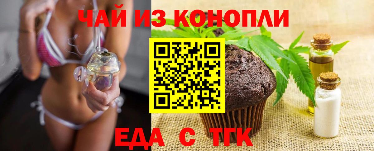 Лянтор  Печенье с ТГК марихуана  Вход с VPN 
