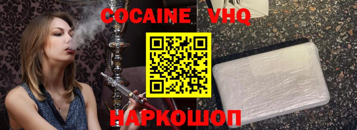 Лянтор  Кокаин Колумбийский  КОКАИН VHQ  Вход с VPN 