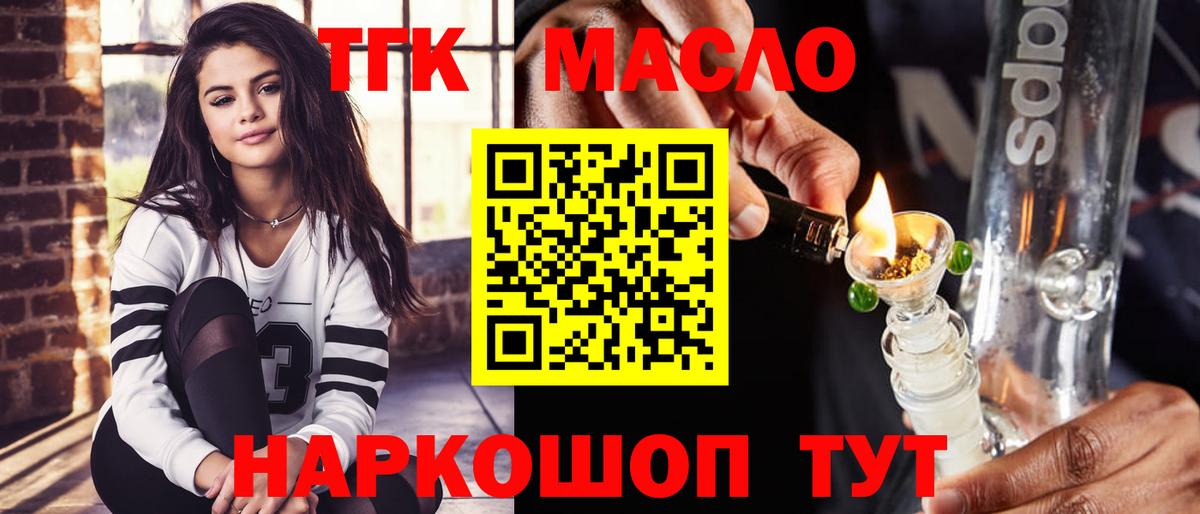 ТГК вейп  ТГК гашишное масло  Вход с VPN  Лянтор 